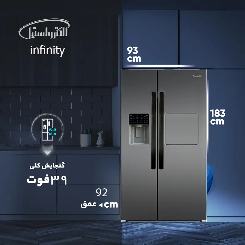 یخچال فریزر ساید الکترواستیل مدل اینفینیتی Infinity